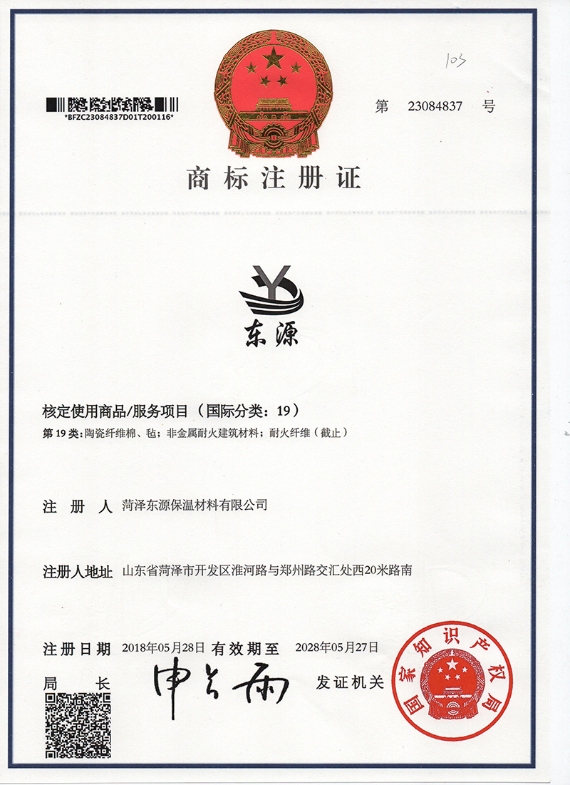 商標(biāo)注冊(cè)證