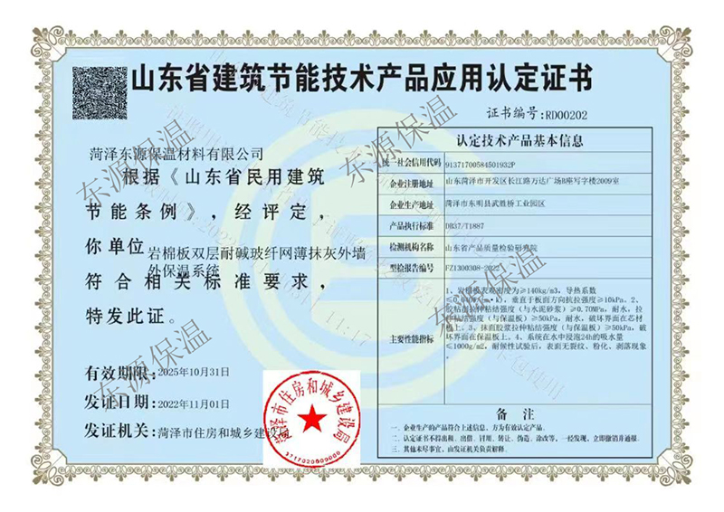 東源薄抹灰外墻外保溫系統(tǒng)