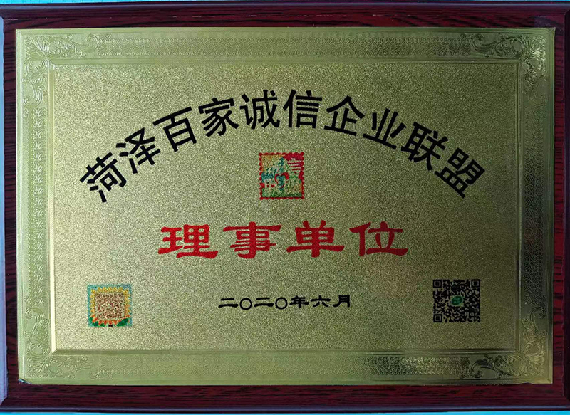菏澤百家誠(chéng)信企業(yè)聯(lián)盟理事單位