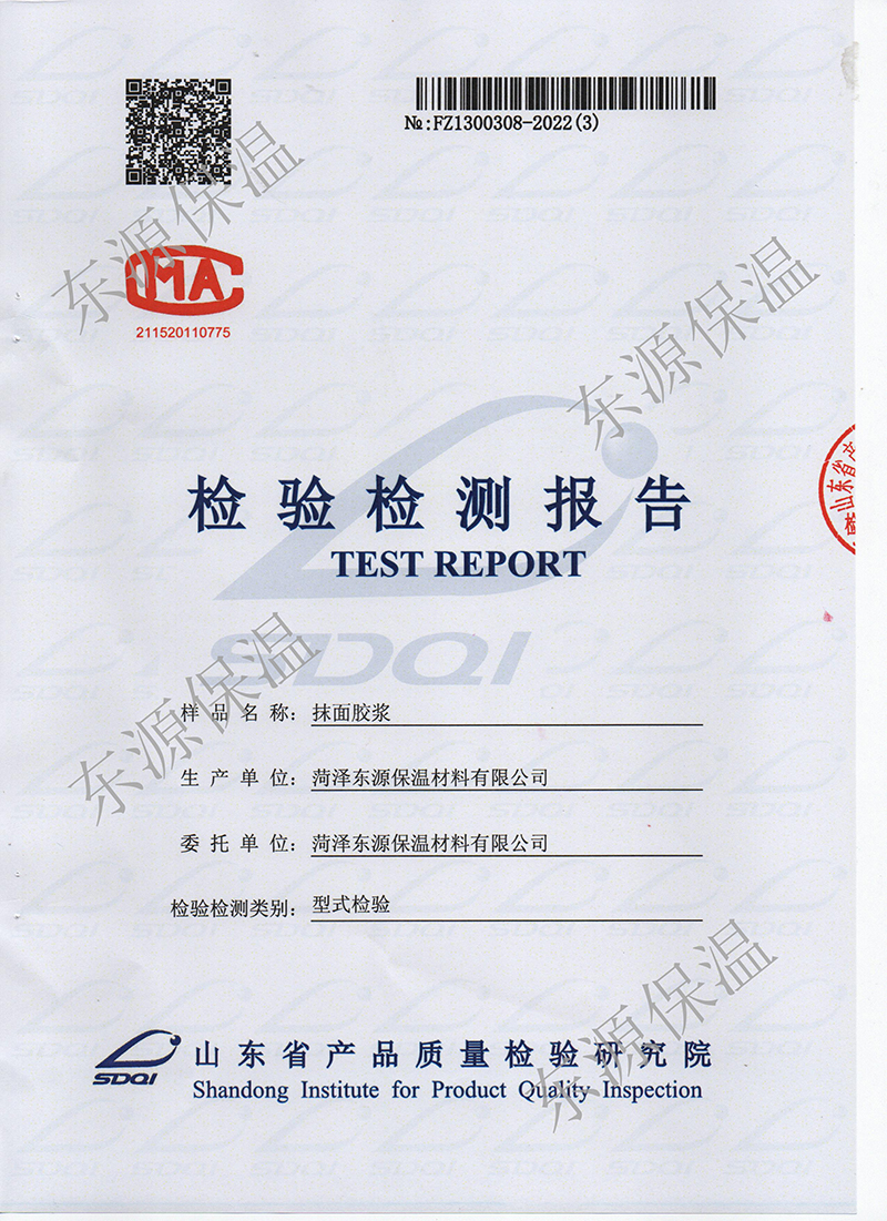 抹面膠漿