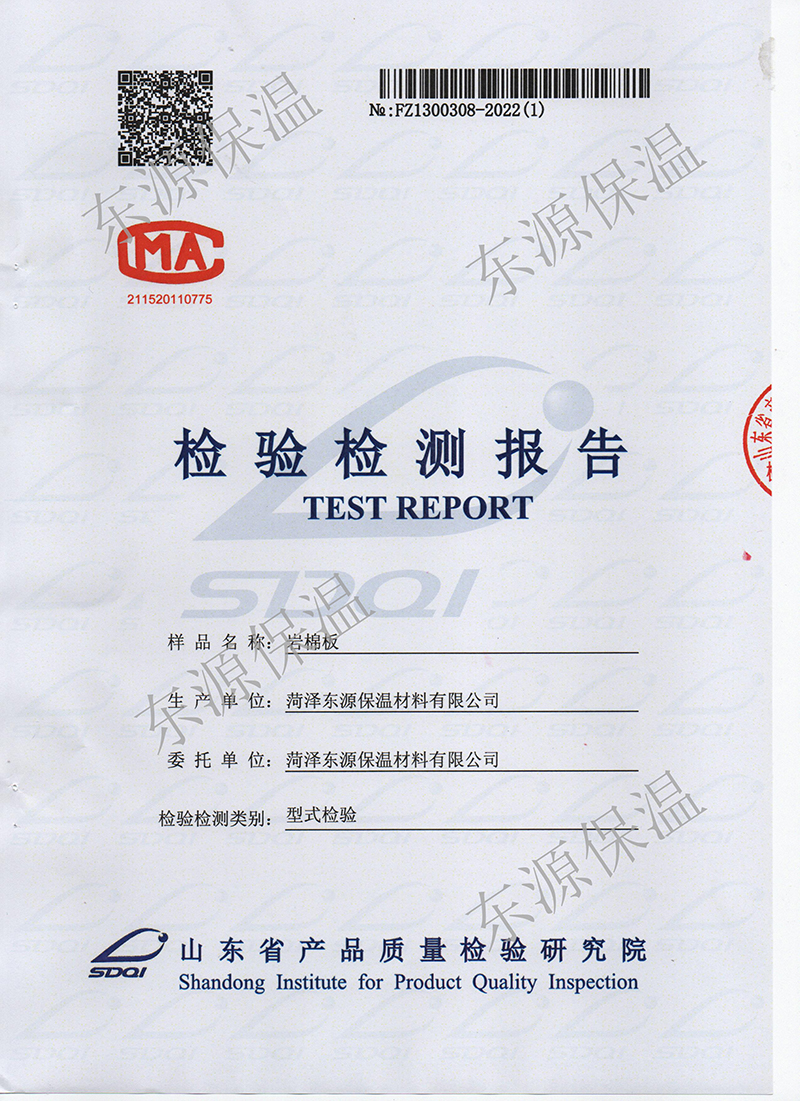 巖棉板檢測(cè)報(bào)告